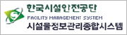 시설물정보관리종합시스템