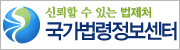 국가법령정보센터