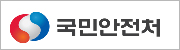 국민안전처(소방방재청)