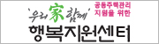 우리가함께 행복지원센터