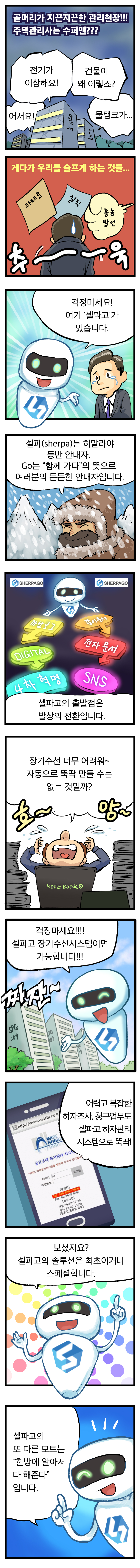 셀파고 웹툰 1