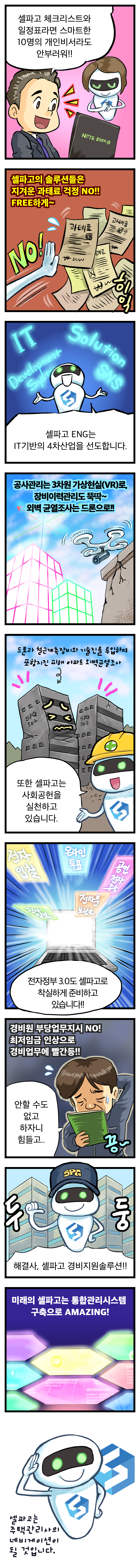 셀파고 웹툰 1